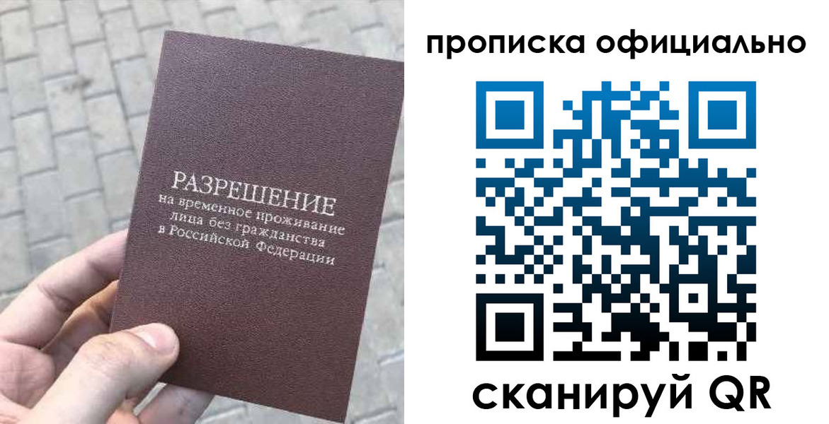 прописка ребенка в Ижевске