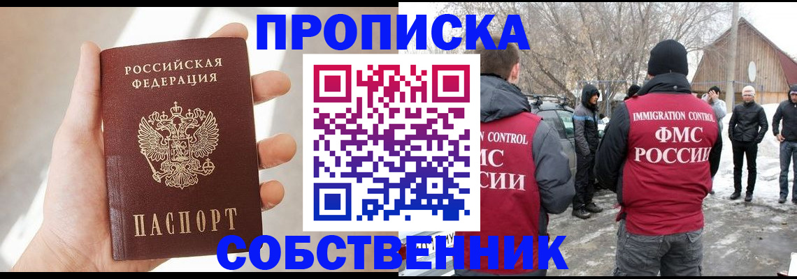 прописка ребенка в Ижевске