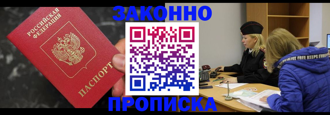 купить прописку в Ижевске