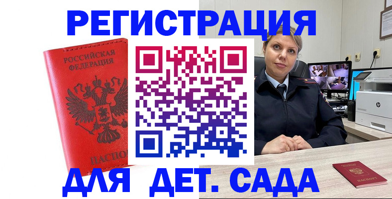 регистрация для дет. сада в Ижевске